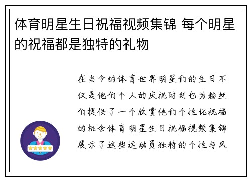 体育明星生日祝福视频集锦 每个明星的祝福都是独特的礼物