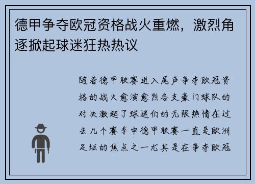 德甲争夺欧冠资格战火重燃，激烈角逐掀起球迷狂热热议